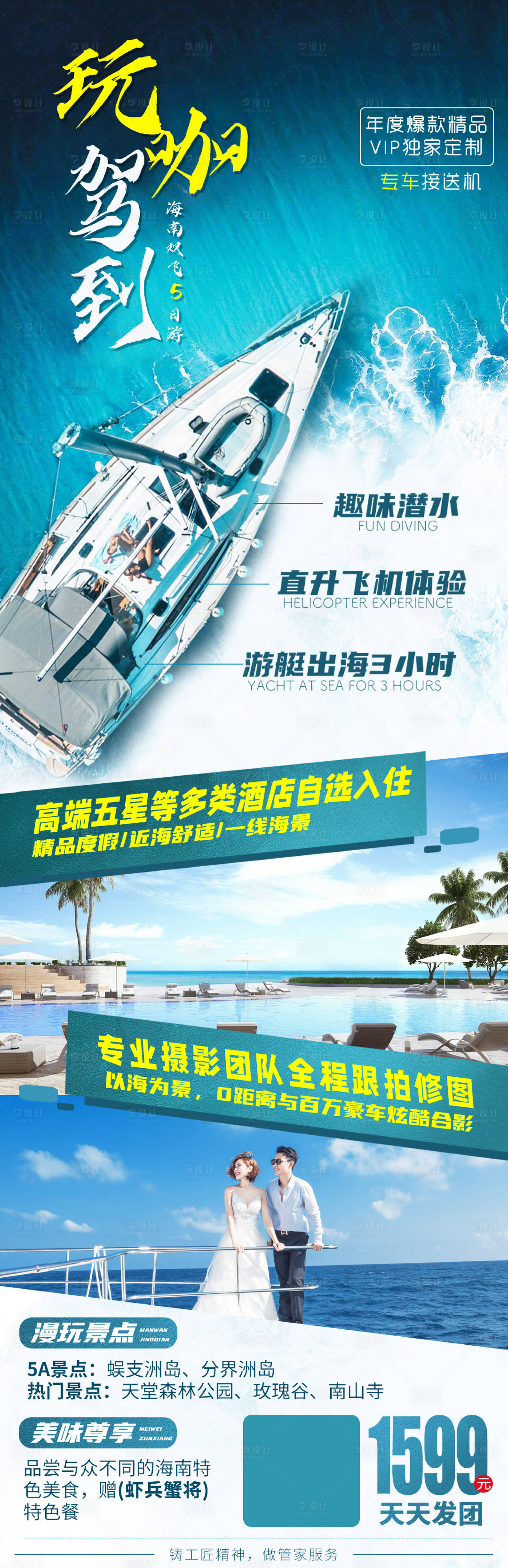 源文件下载【享设计】搜索编号：11760006503972391【玩咖驾到旅游海报】