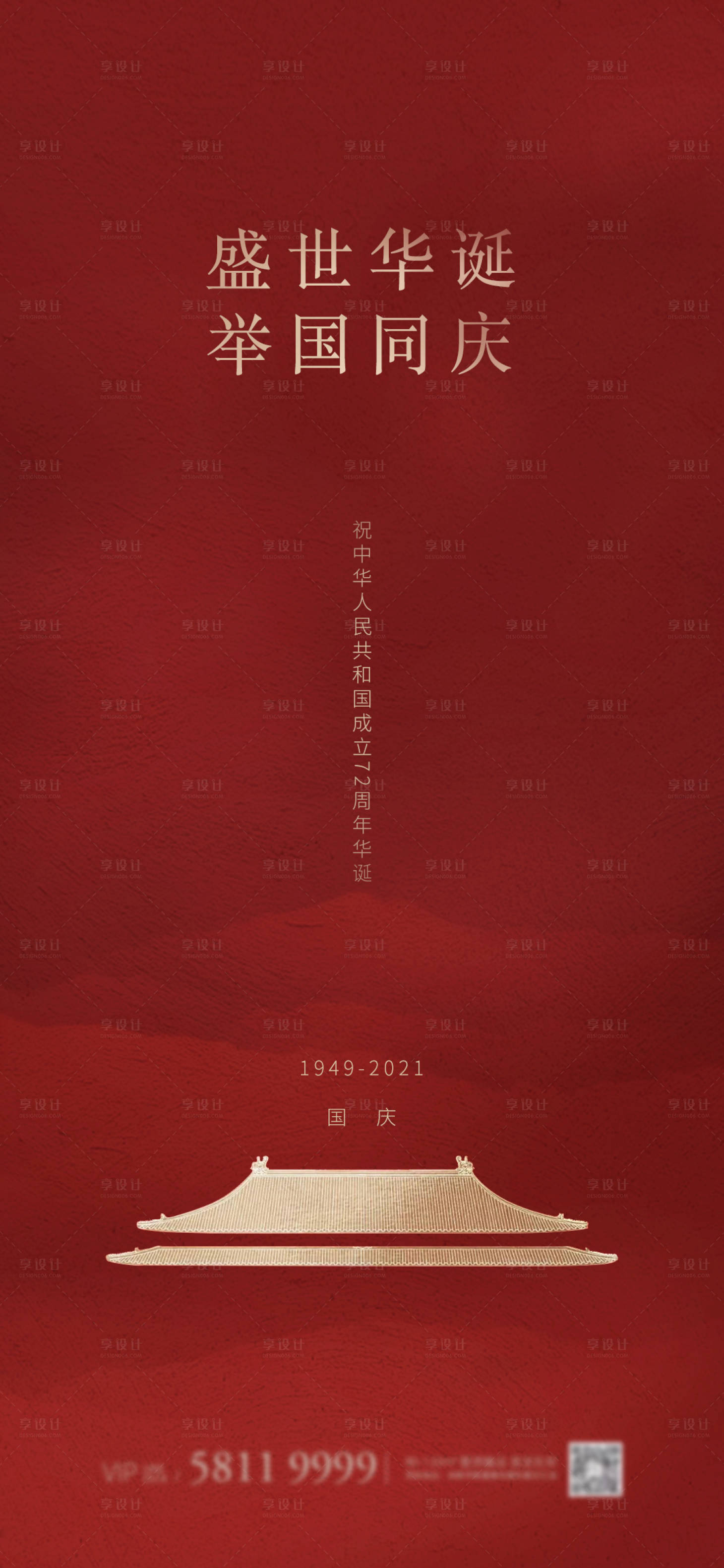 源文件下載【享設計】搜索編號：56120006574131535【國慶節紅金海報】