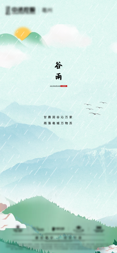 源文件下载【谷雨】编号：80680006341343552