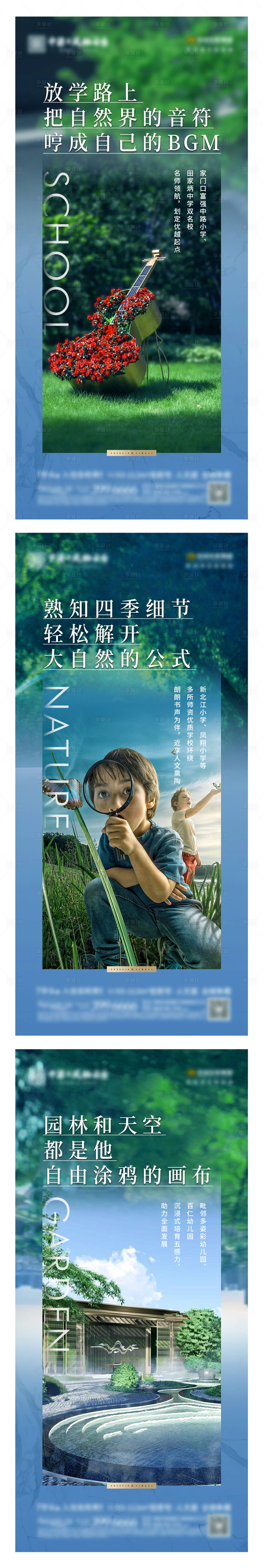 源文件下载【享设计】搜索编号：90640006420565731【地产自然生活价值点系列海报】