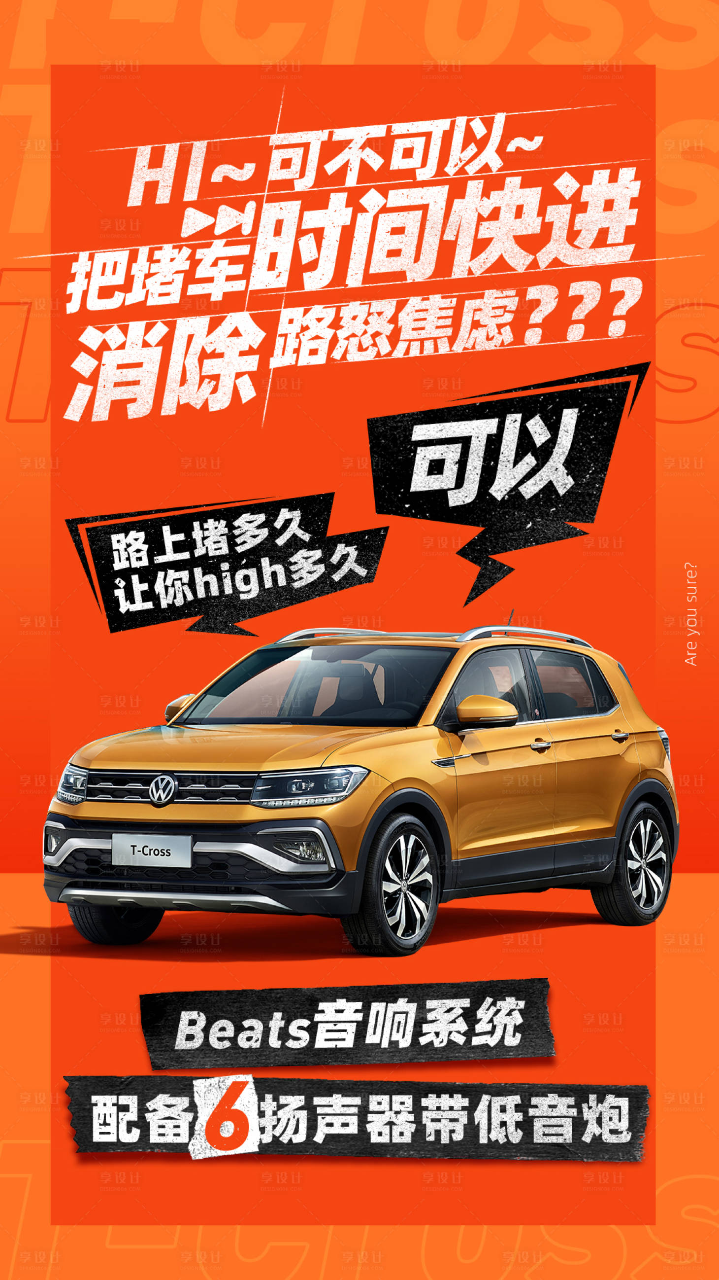 源文件下载【汽车橙色潮流对话卖点车展海报】编号：62410006326272239