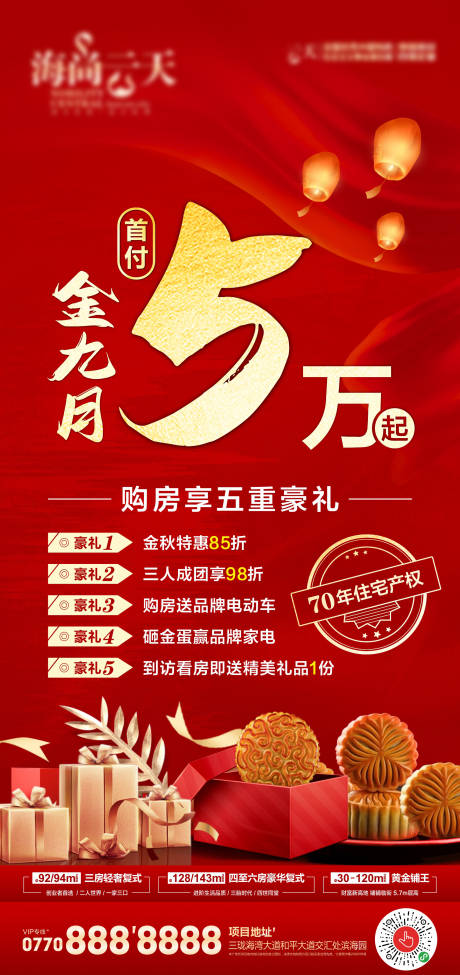 源文件下载【地产金秋购房海报】编号：12510006392637167