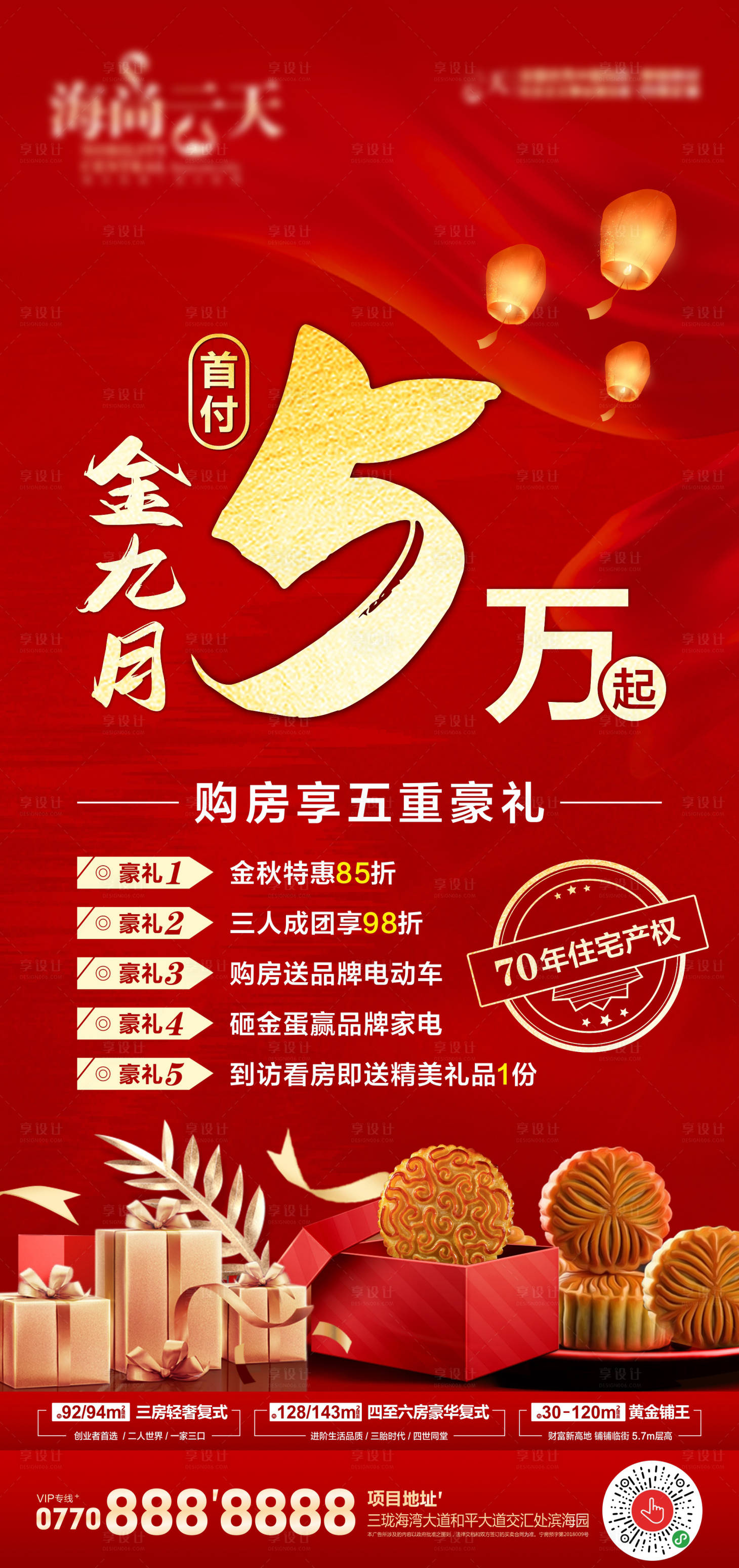源文件下载【享设计】搜索编号：12510006392637167【地产金秋购房海报】