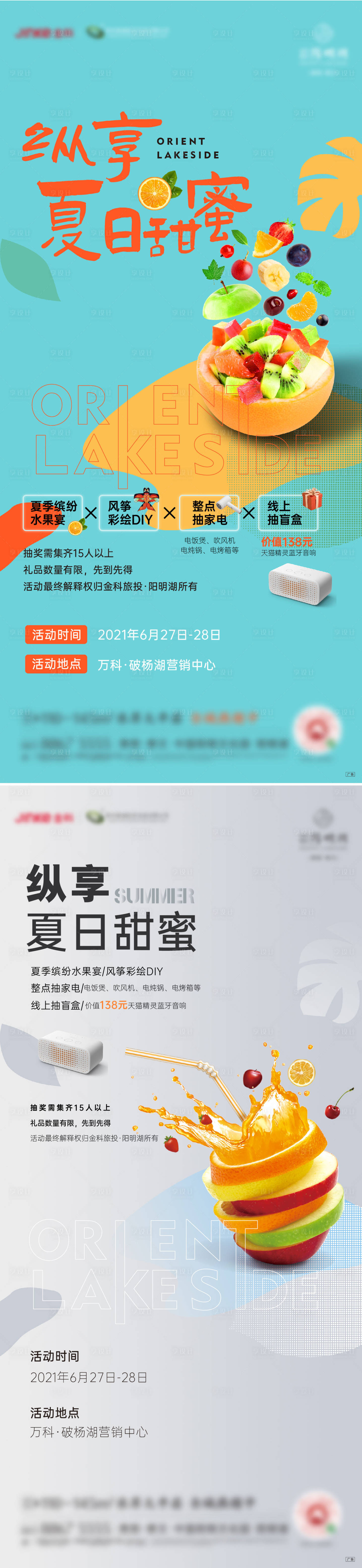 源文件下載【享設(shè)計】搜索編號：17000006359826287【地產(chǎn)夏日甜蜜周末水果趴海報】