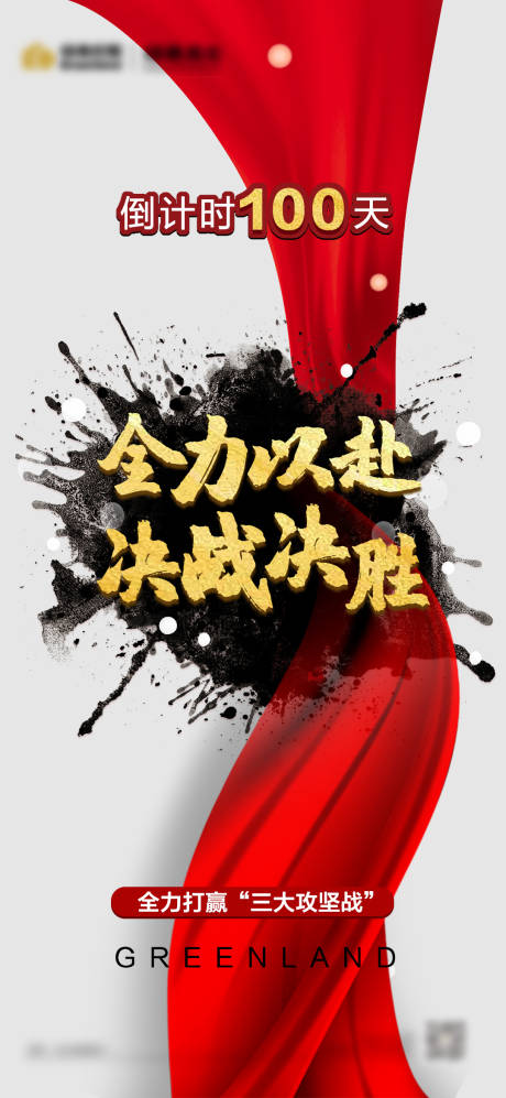 源文件下載【享設(shè)計(jì)】搜索編號(hào)：34470006622065270【倒計(jì)時(shí)激勵(lì)海報(bào)】