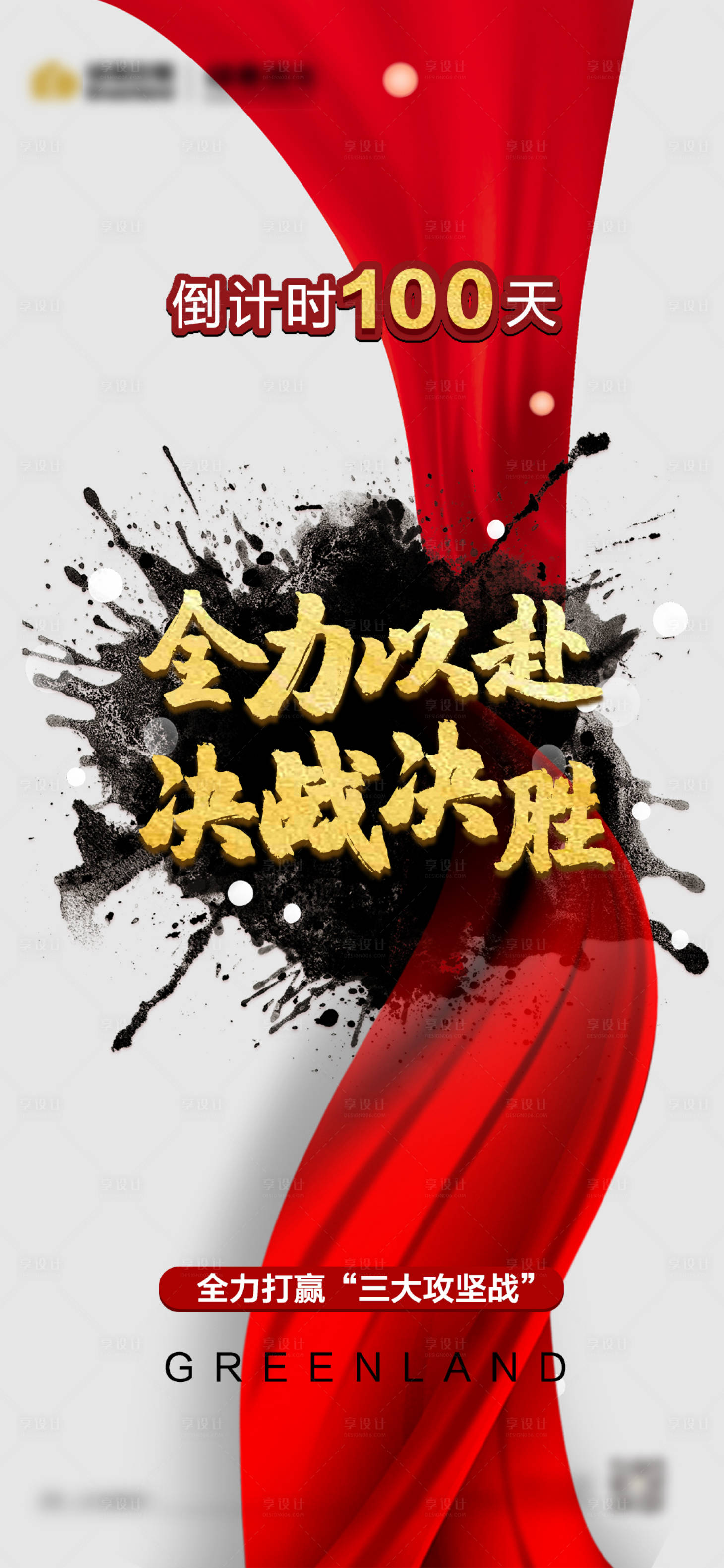 源文件下载【享设计】搜索编号：34470006622065270【倒计时激励海报】