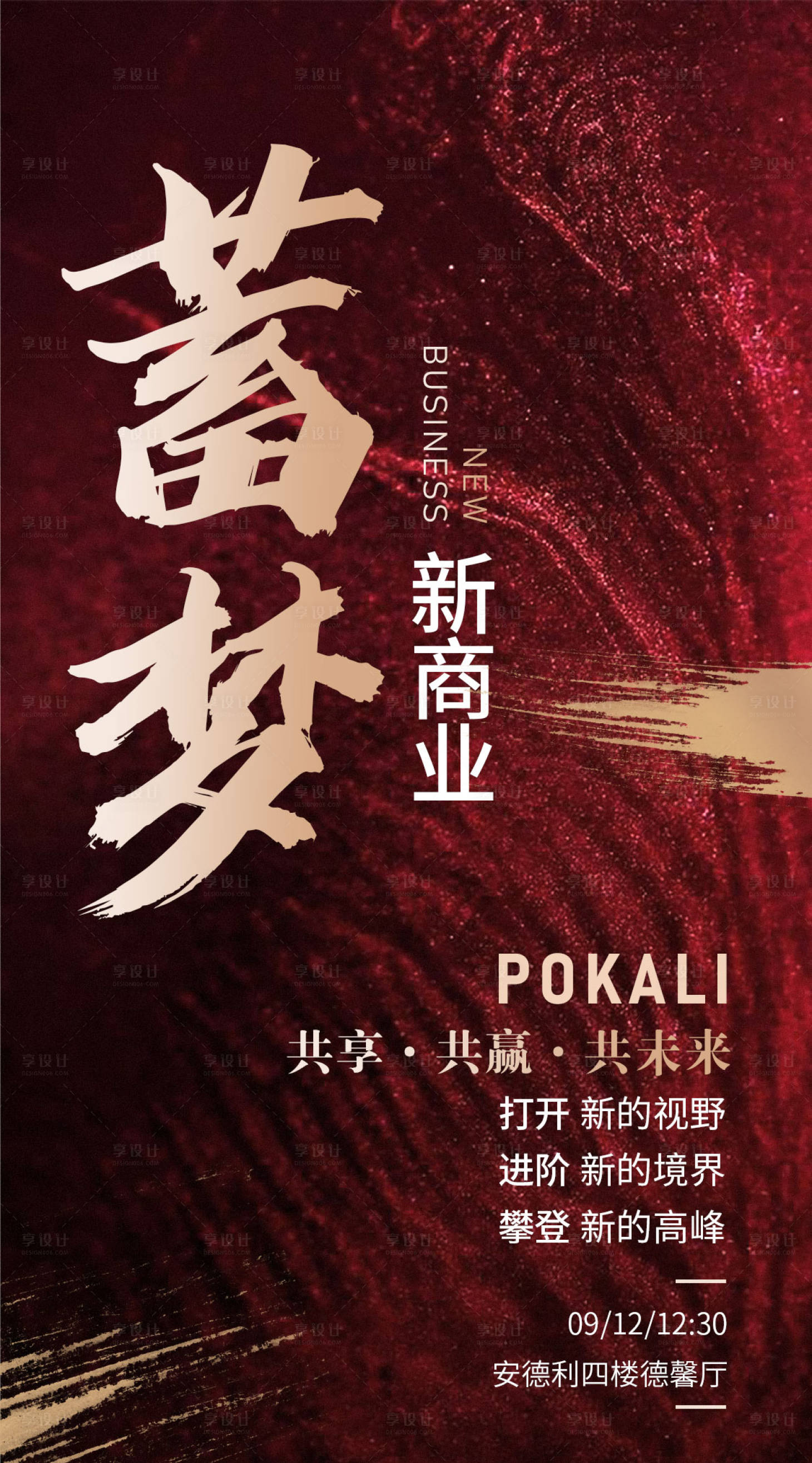 源文件下載【享設(shè)計】搜索編號：85220006430323783【招商造勢紅金海報】