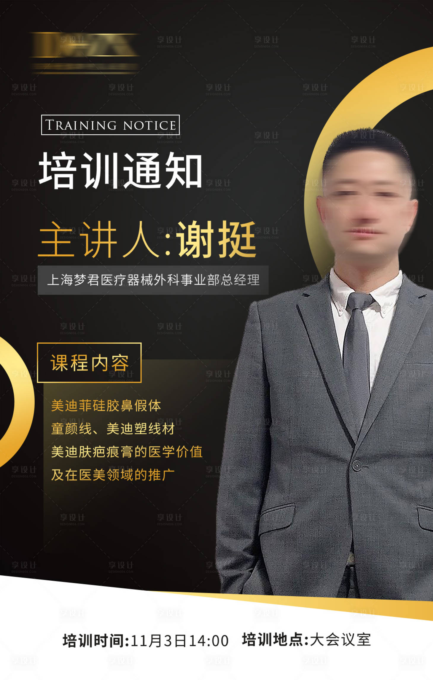 源文件下載【享設計】搜索編號：20250006399237433【專家課程培訓海報】