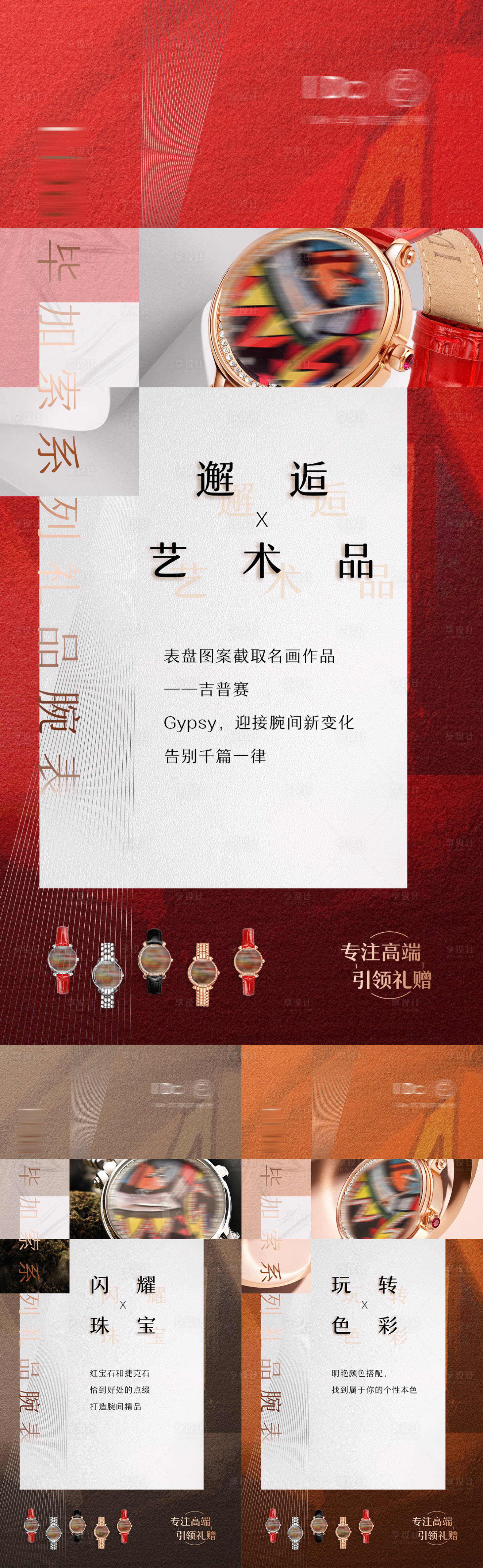 源文件下载【享设计】搜索编号：10160006467526733【高档品牌腕表手表宣传海报】