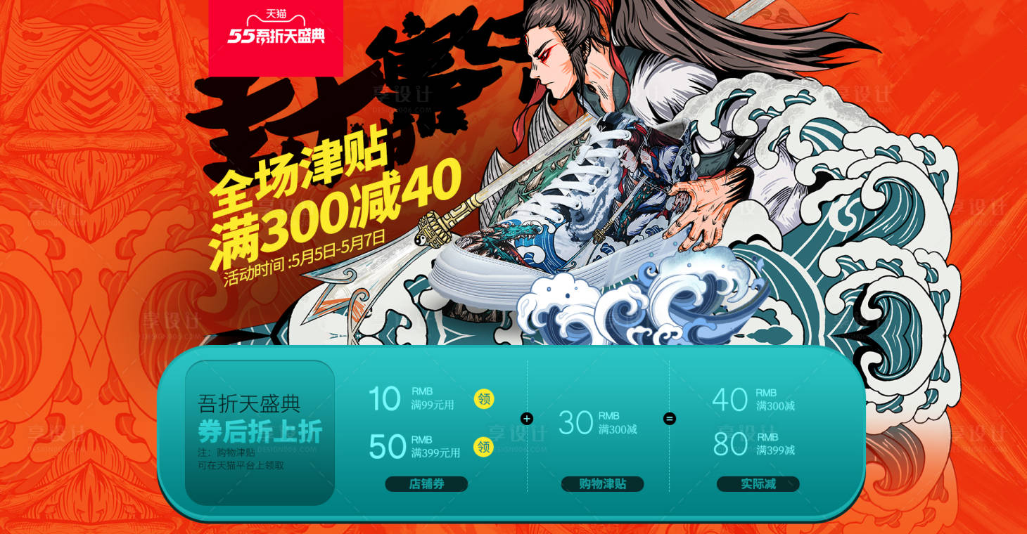 源文件下载【天猫吾折天电商活动海报扭转设计】编号：65270006677918196