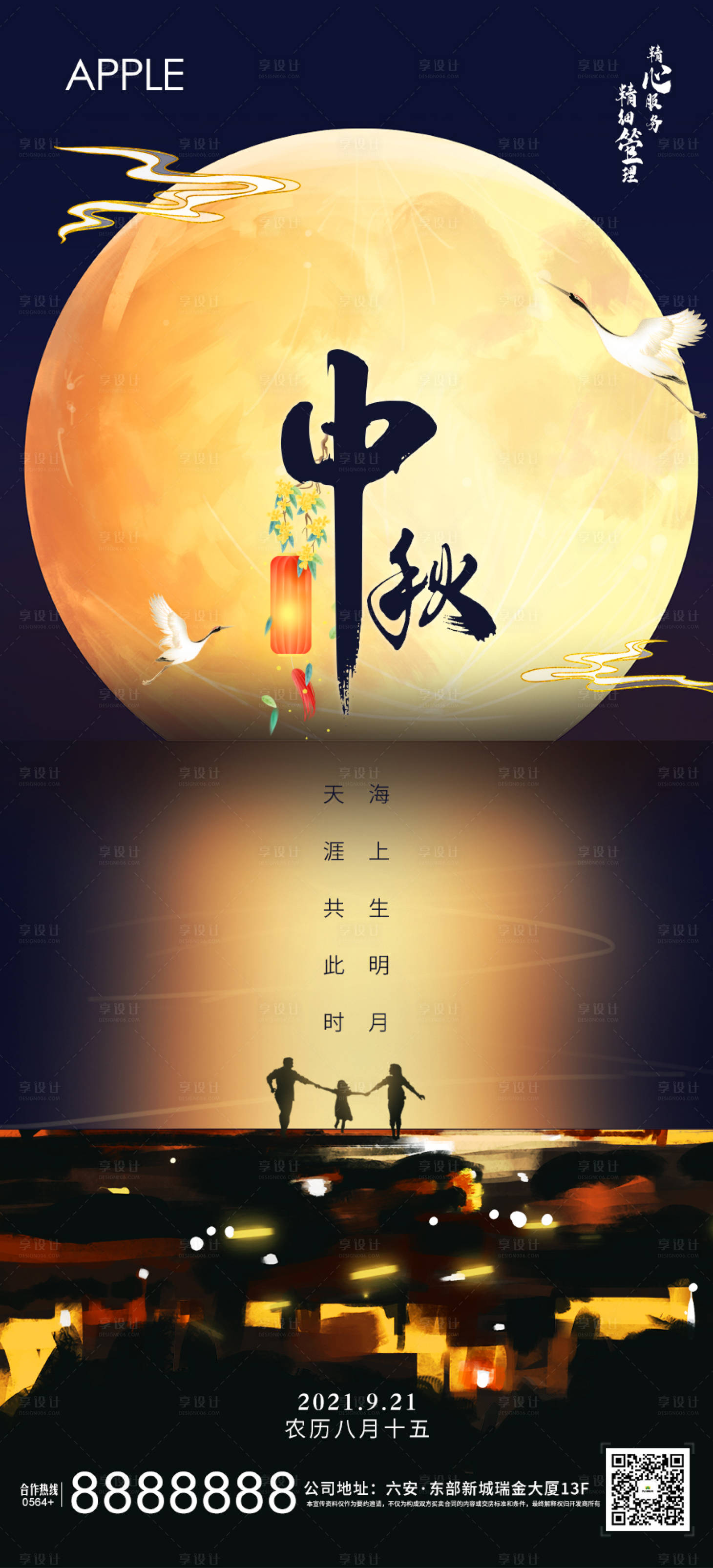 源文件下载【中秋佳节】编号：91230006404597611