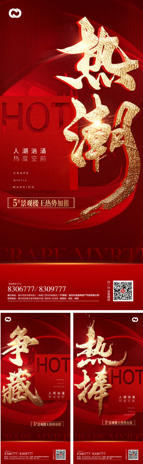源文件下载【地产热销开盘红盘业绩人气海报】编号：24810006341489126