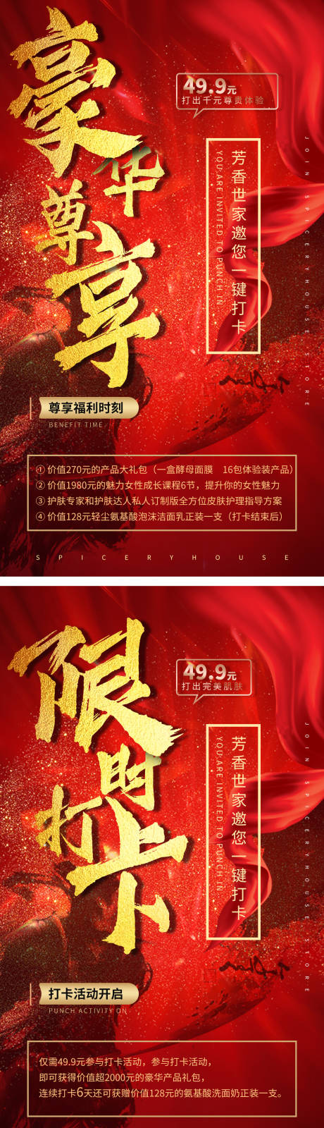 源文件下载【线上公开吸金课程裂变课程海报大气励志】编号：82810006618302016