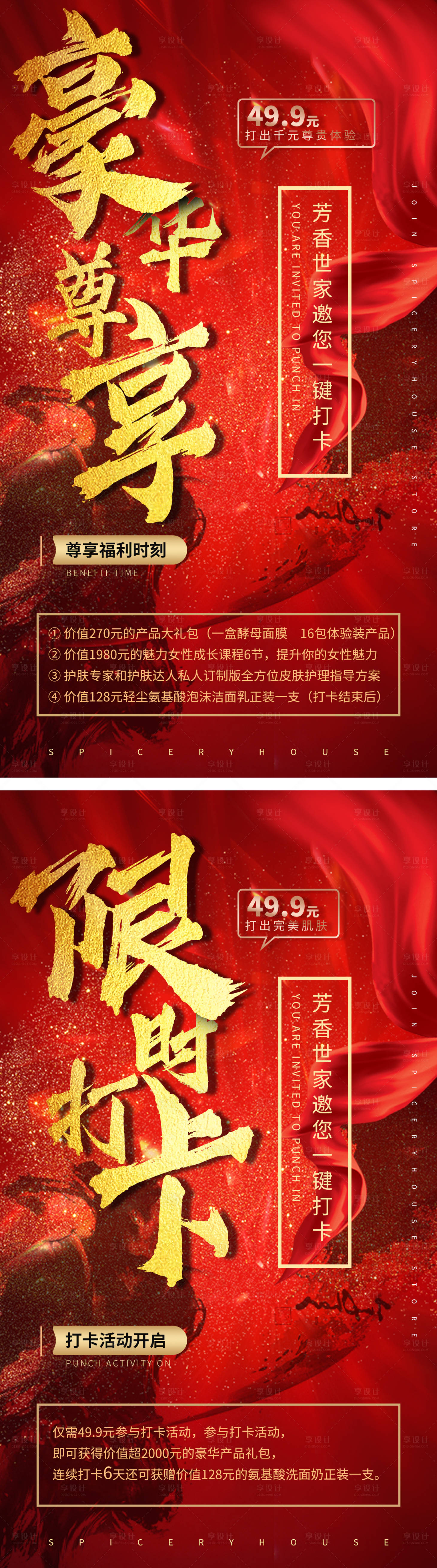 源文件下載【享設(shè)計(jì)】搜索編號(hào)：82810006618302016【線上公開吸金課程裂變課程海報(bào)大氣勵(lì)志】