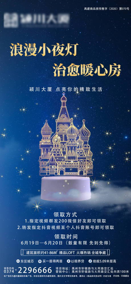 源文件下载【地产暖场活动送小夜灯活动海报】编号：64910006625494925