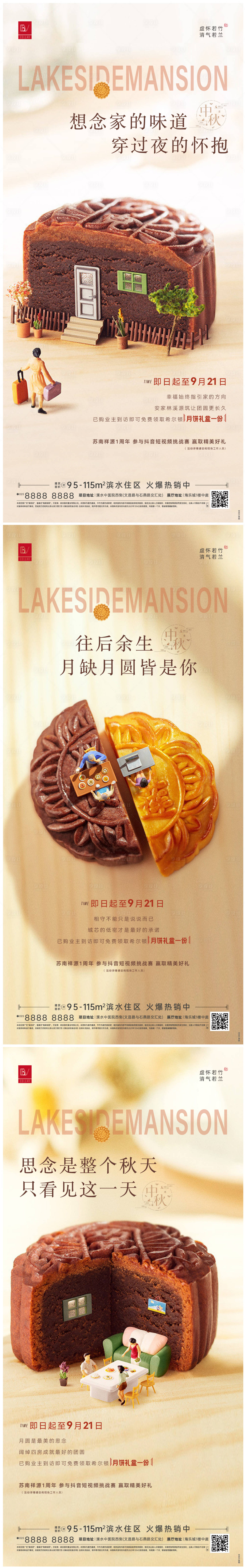 源文件下載【享設計】搜索編號：23950006530872875【中秋活動系列刷屏】