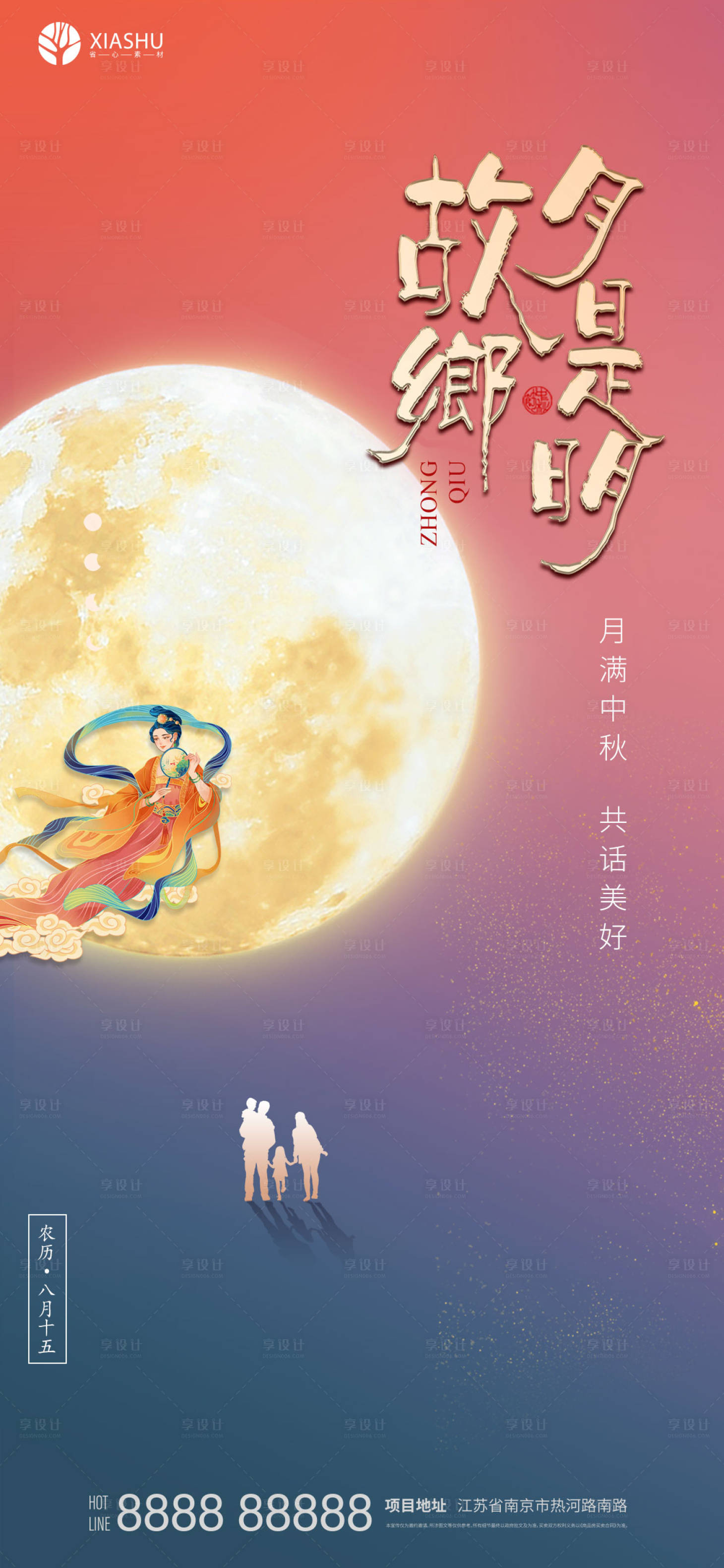 源文件下载【享设计】搜索编号：57970006441155949【中秋节日海报】