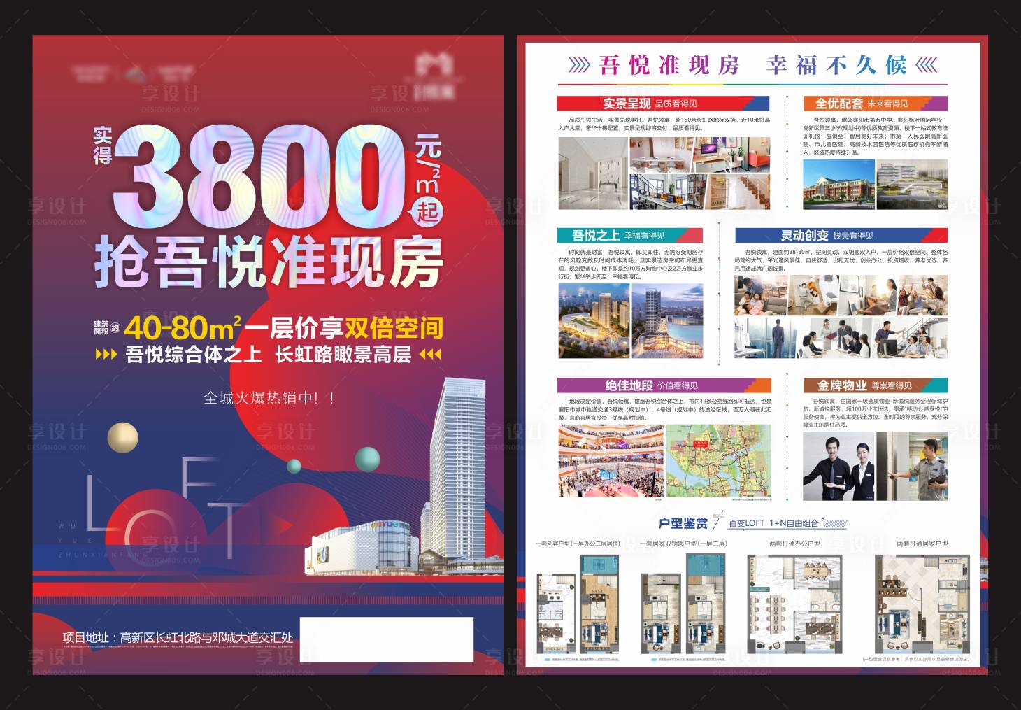 源文件下载【地产公寓DM单页】编号：32360006461707623