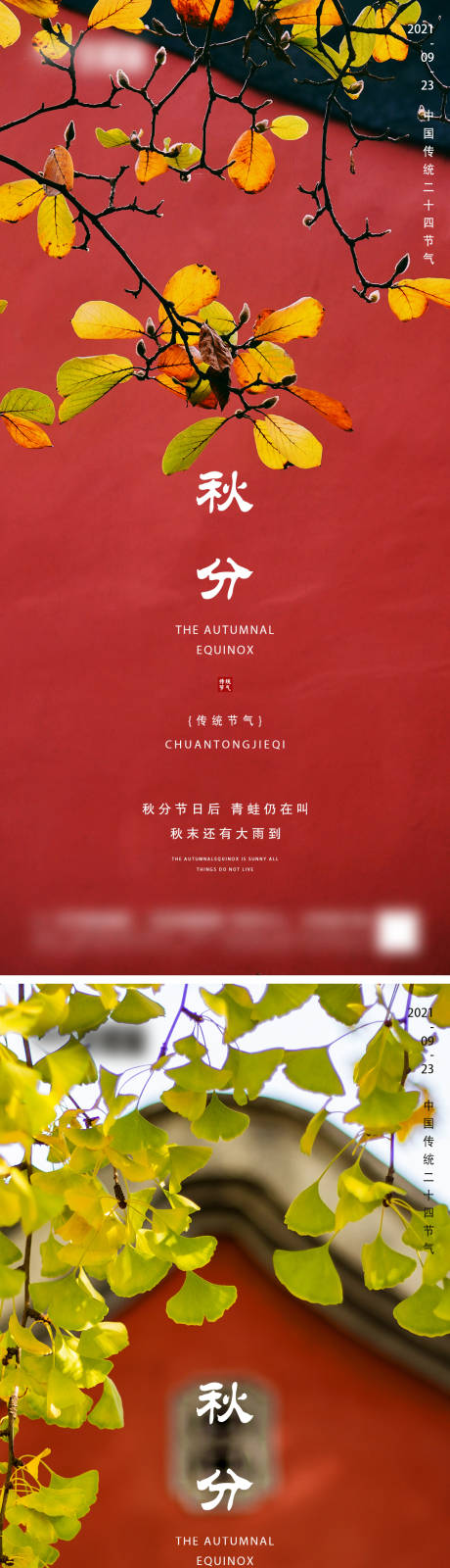 源文件下載【享設計】搜索編號：18140006508822594【地產秋分微信】