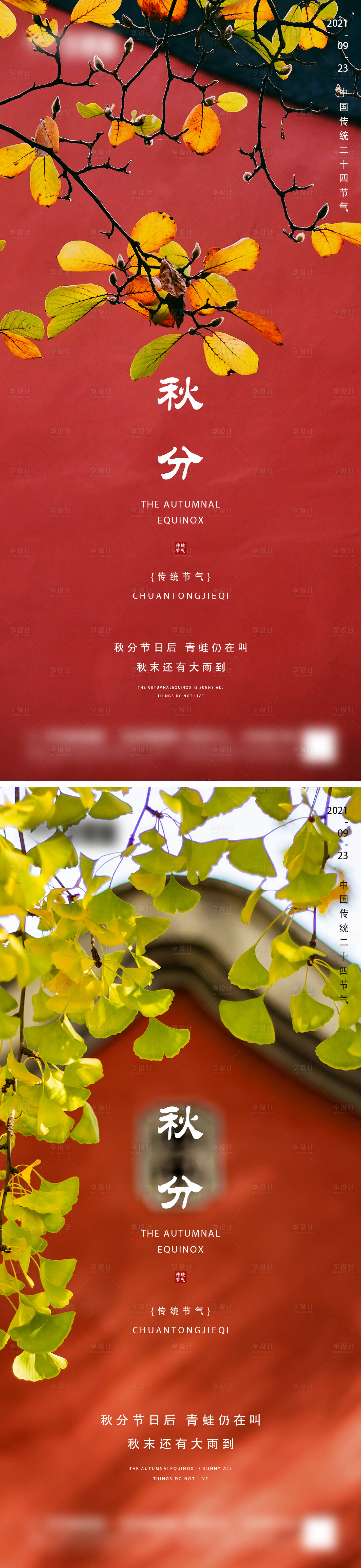 源文件下载【享设计】搜索编号：18140006508822594【地产秋分微信】