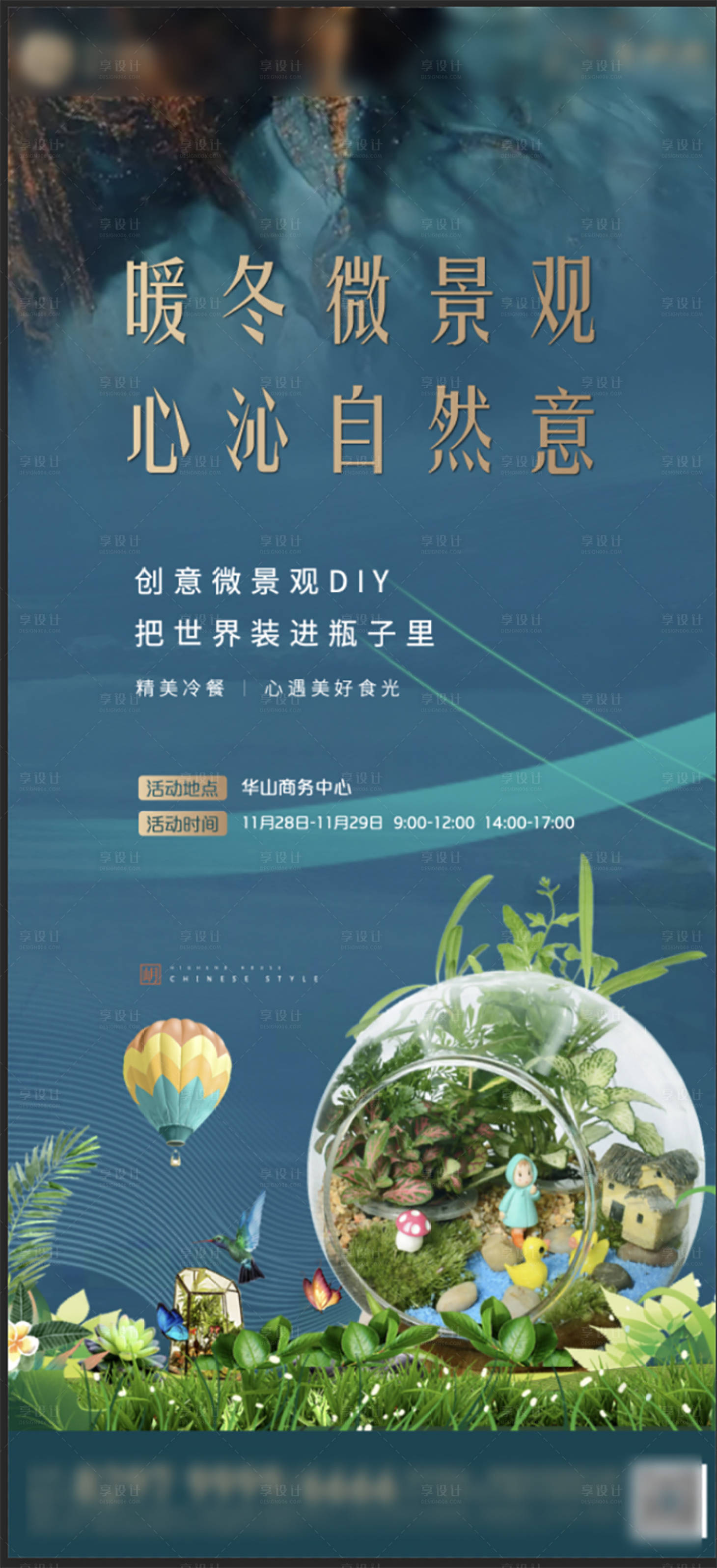 源文件下载【享设计】搜索编号：27490006622935513【暖场活动微景观 diy】