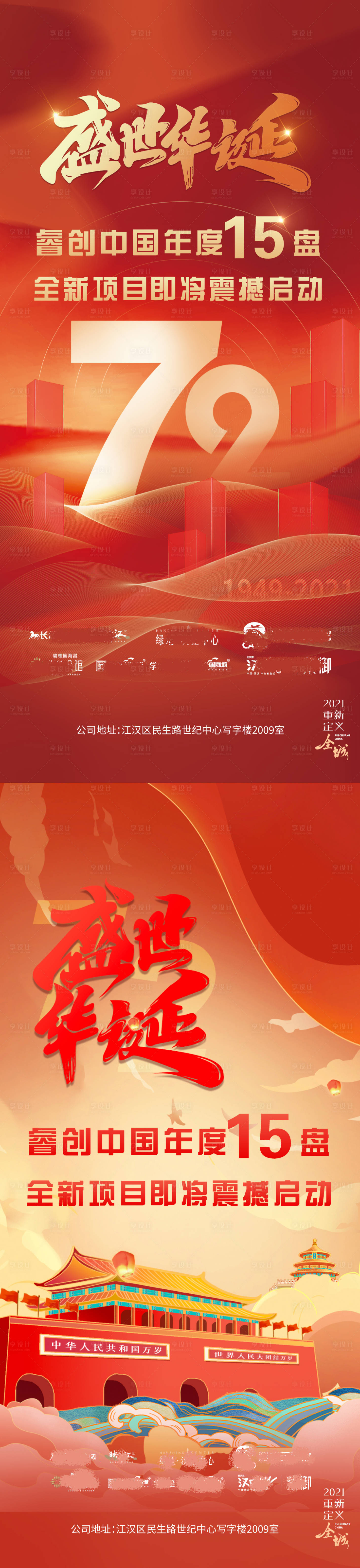 源文件下载【享设计】搜索编号：18710006693983847【国庆海报单图】