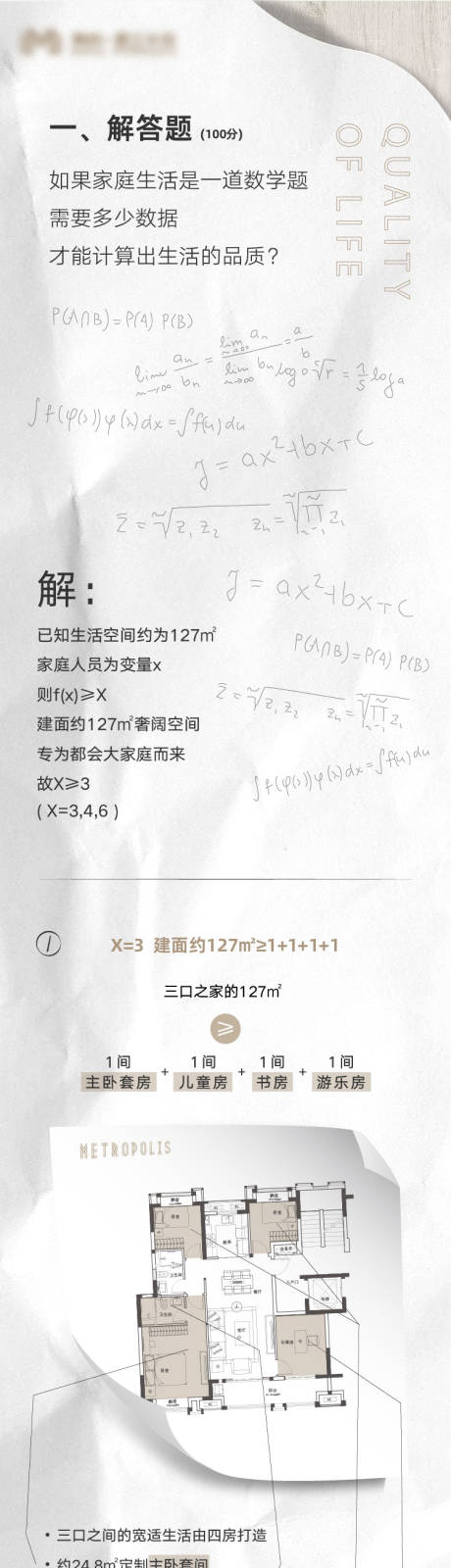 源文件下载【户型长图】编号：32400006513035727