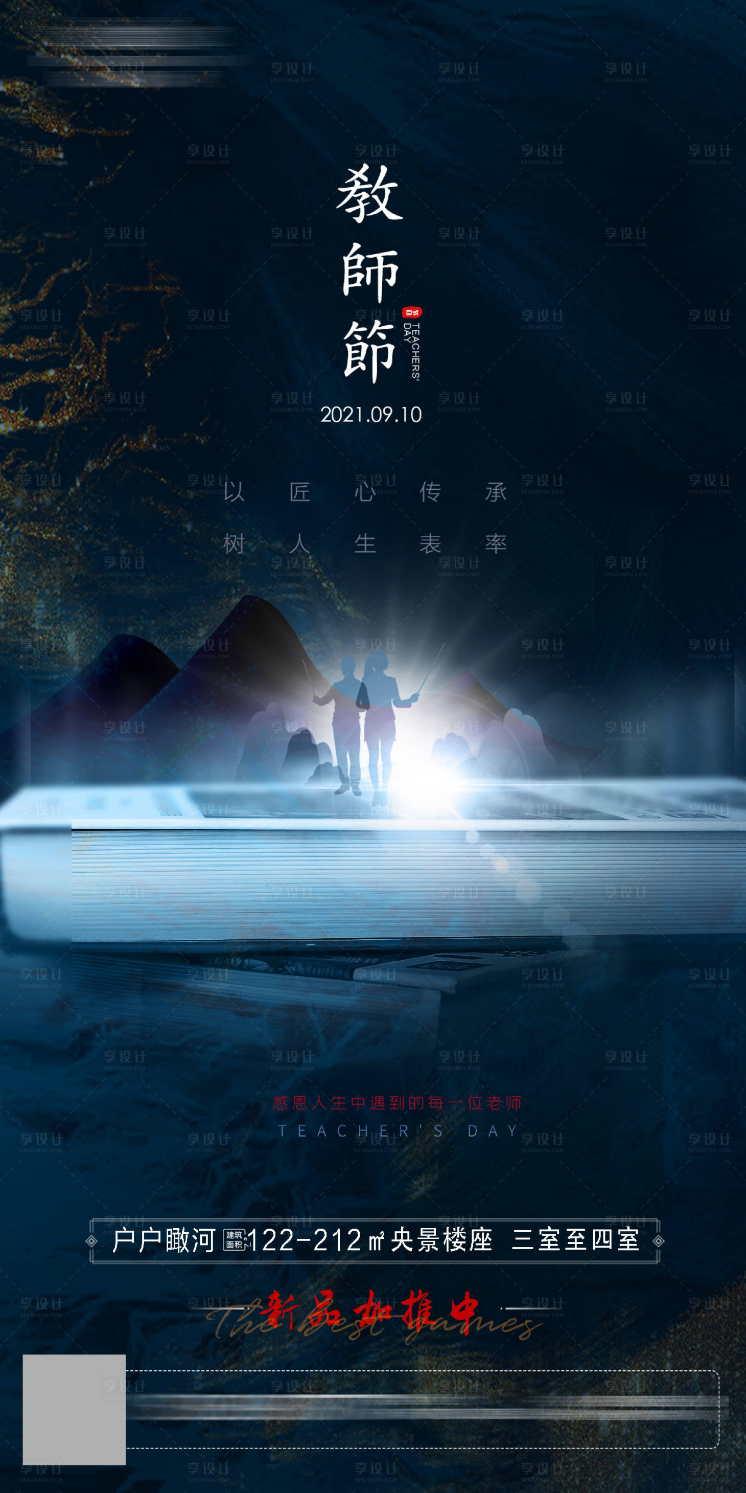 源文件下载【地产教师节朋友圈】编号：60620006407736478