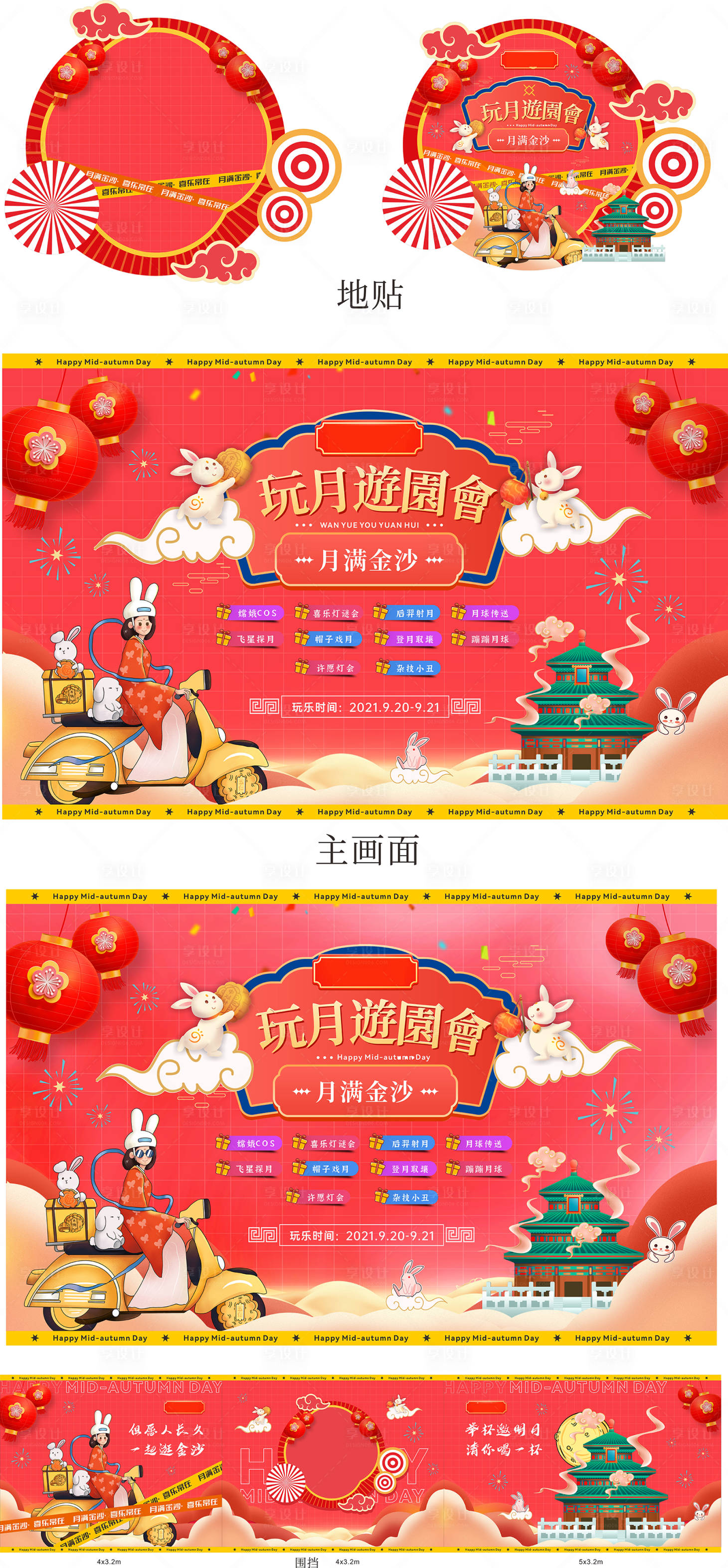 源文件下载【享设计】搜索编号：97400006303073201【酸性时尚中秋玩月游园会物料】
