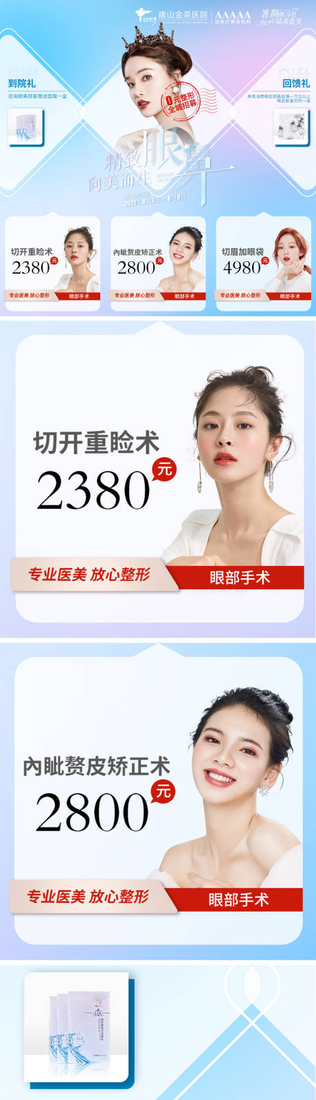 源文件下載【醫美眼鼻九宮格海報】編號：77210006576404000