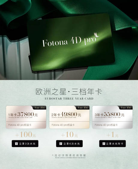源文件下载【享设计】搜索编号：16040006290386018【fotona价格单】