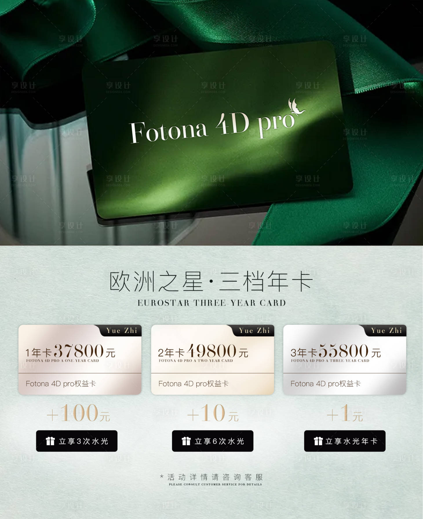 源文件下載【享設計】搜索編號：16040006290386018【fotona價格單】