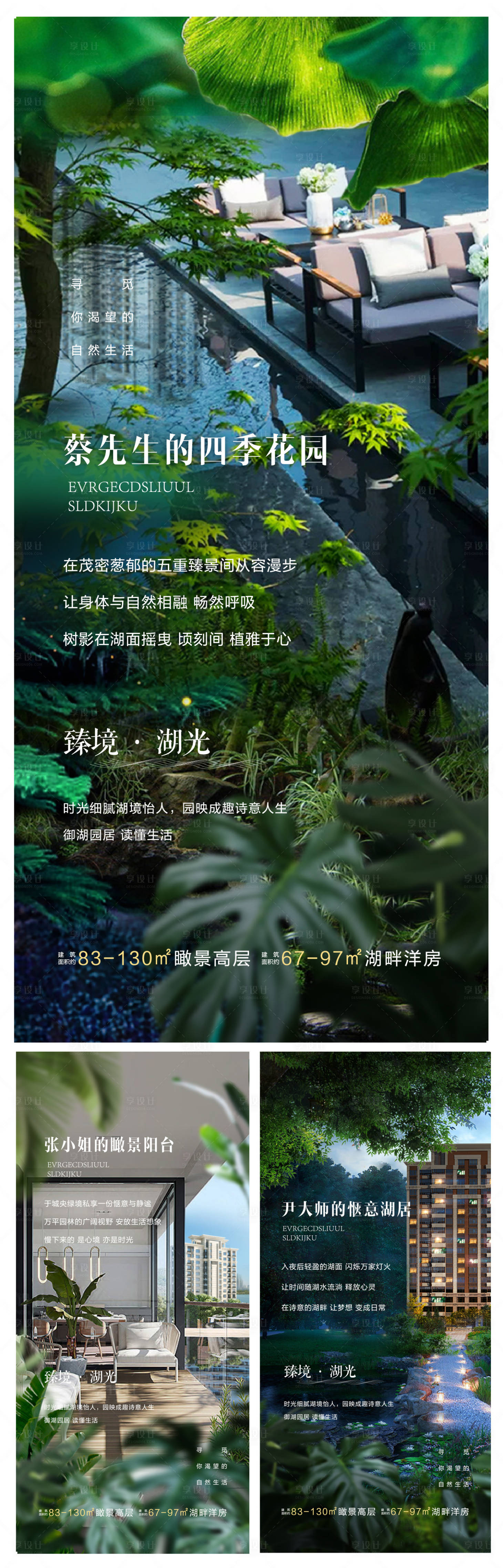 源文件下载【享设计】搜索编号：60670006521571032【地产公园卖点系列稿海报】