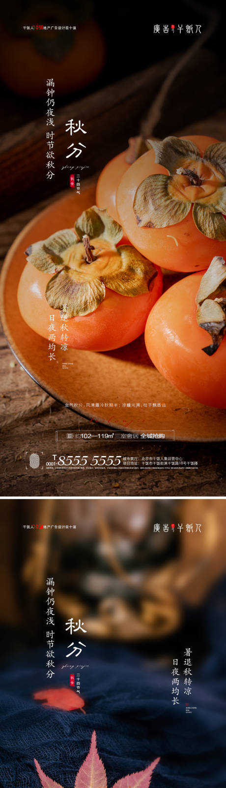 源文件下载【秋分节气海报】编号：64960006392904196