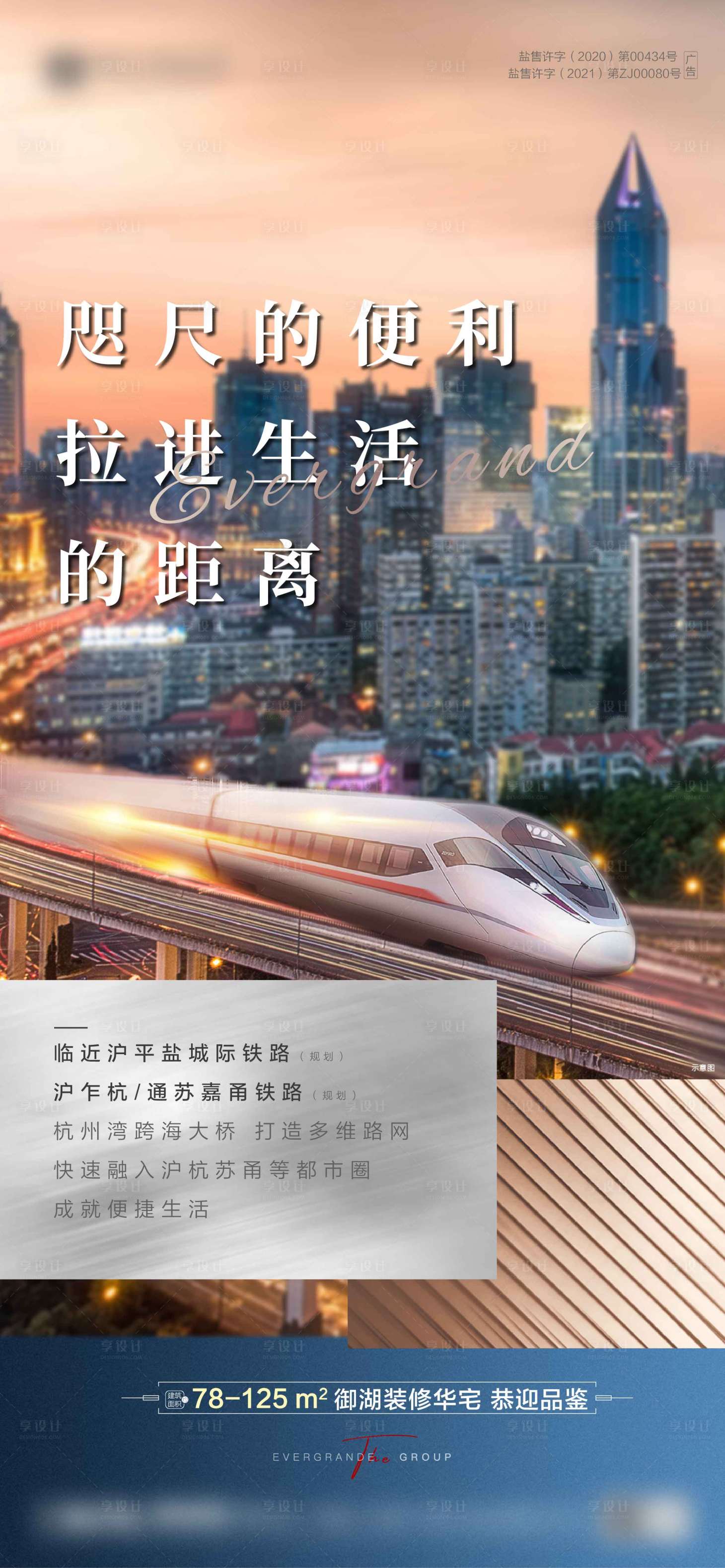 源文件下载【享设计】搜索编号：12250006672891849【地产高铁配套城市价值点海报】