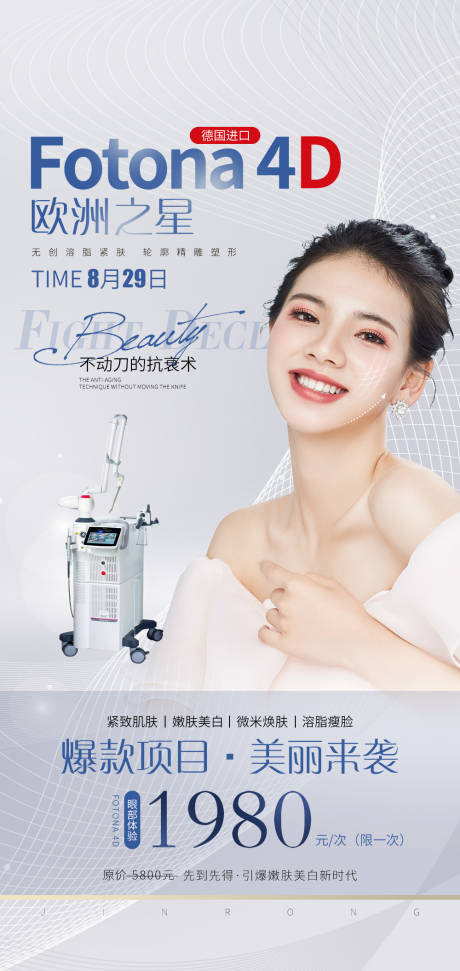 源文件下載【享設計】搜索編號：72930006571473279【醫美歐洲之星海報】