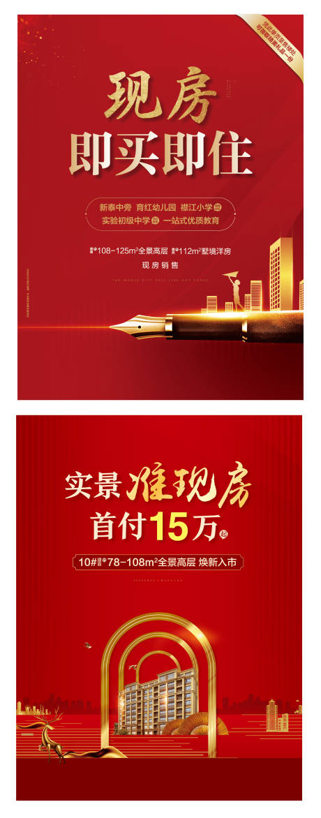 源文件下載【紅色地產(chǎn)單頁】編號：25890006533855420