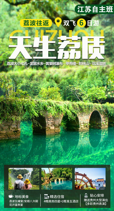 编号：20210913112045221【享设计】源文件下载-贵州旅游海报