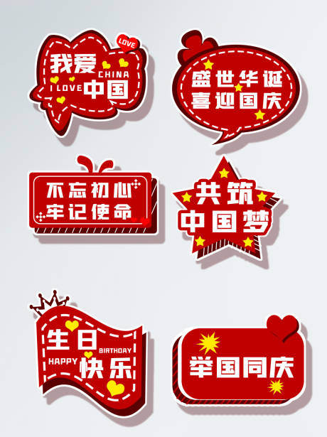 源文件下载【享设计】搜索编号：50030006614676565【国庆节节日拍照道具拍照手举牌】