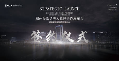 源文件下载【医美签约仪式背景板】编号：55960006292937346