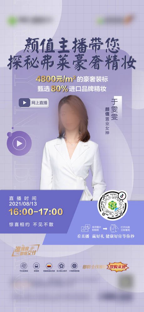 源文件下载【直播单图】编号：71780006280899035