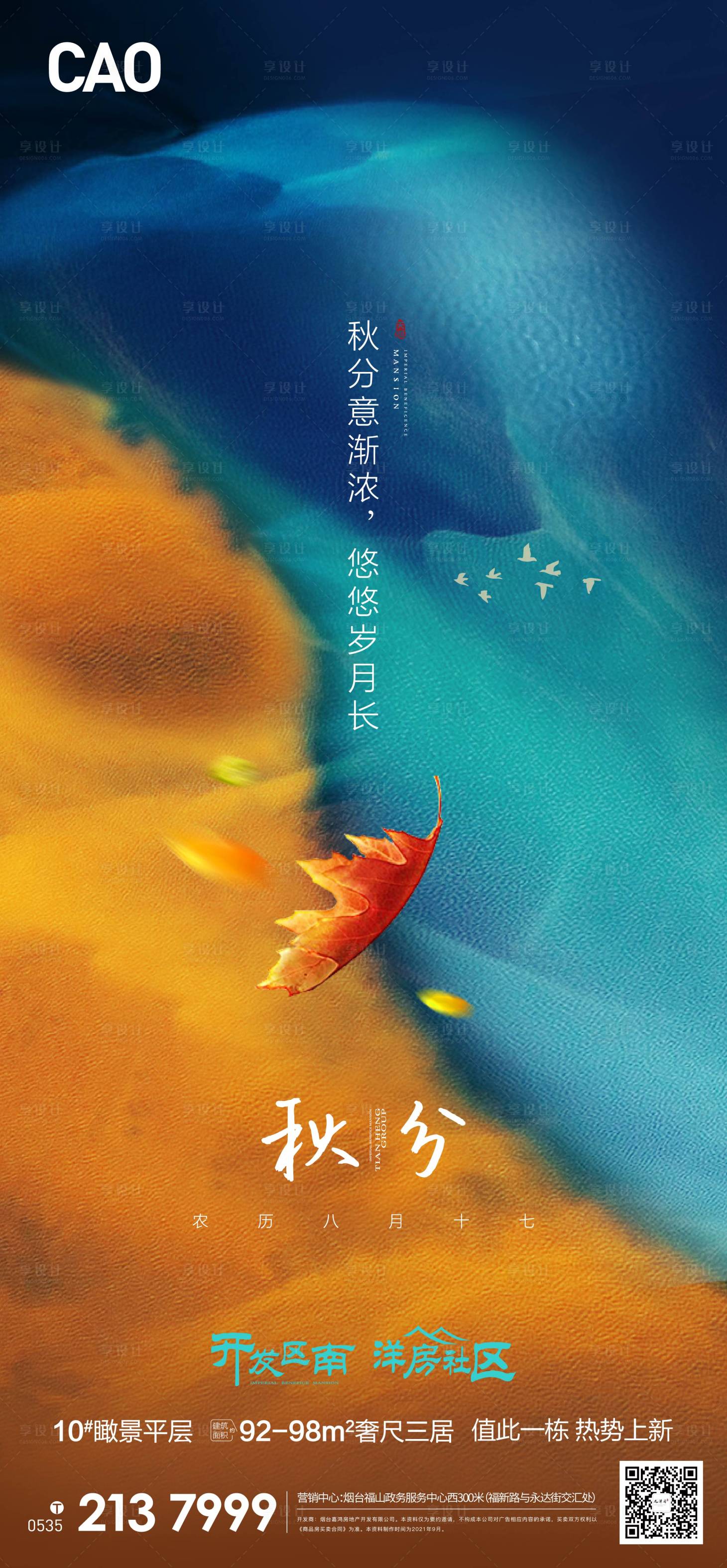 源文件下載【享設計】搜索編號：23870006561303064【秋分地產豐收大地節日節氣】