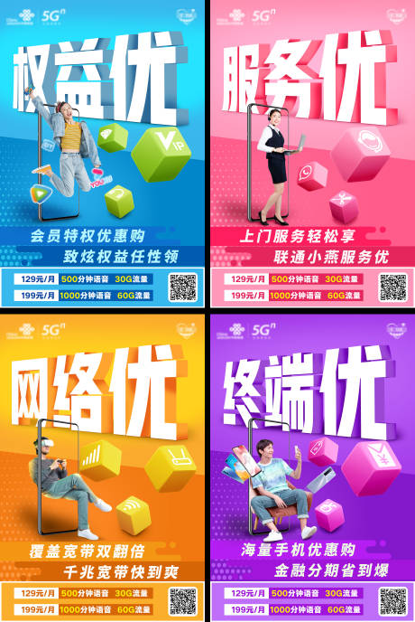 源文件下载【享设计】搜索编号：61900006322166658【通信运营商手机线上创意系列海报】