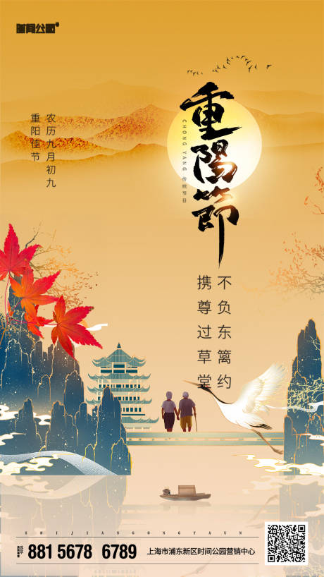 重阳节海报 psd广告设计素材海报模板免费下载-享设计