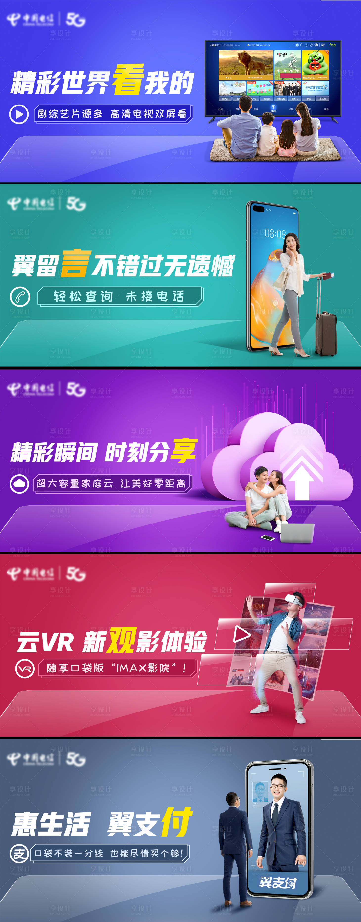 源文件下載【享設計】搜索編號：67010006485592619【電信純色系列主k設計】