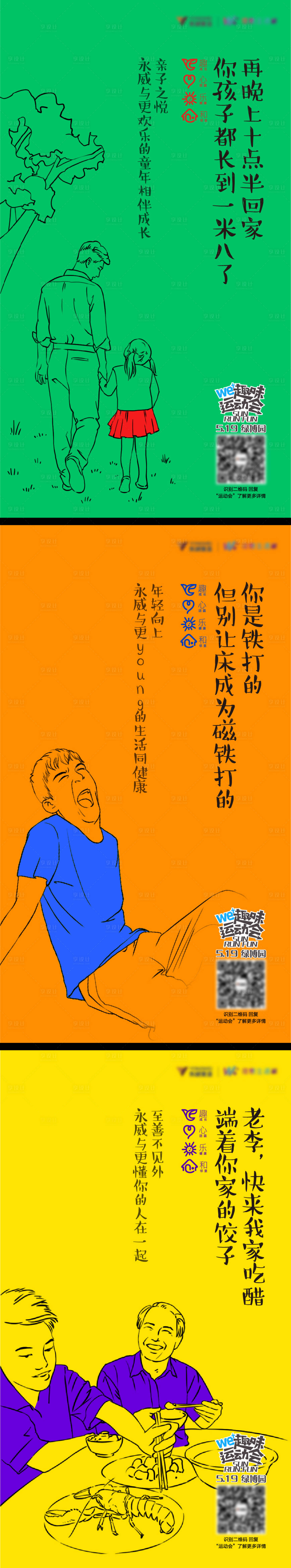 源文件下载【向上运动会系列海报】编号：19900006530729915