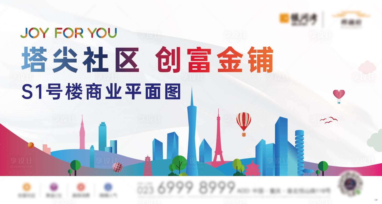 源文件下載【地產商業商鋪主畫面】編號：49980006468166419
