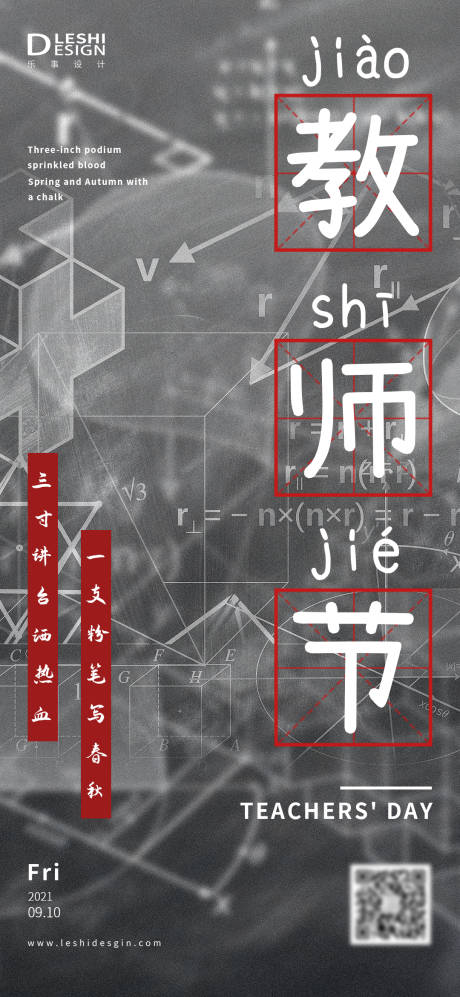 源文件下载【享设计】搜索编号：95140006355777992【教师节节日海报】