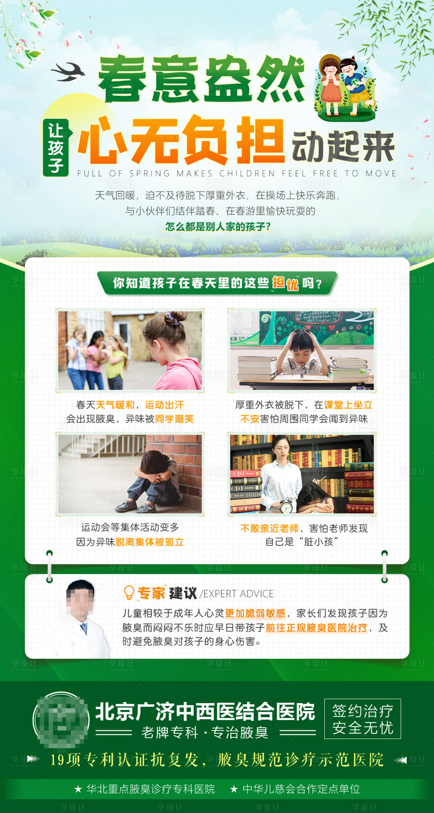 源文件下载【享设计】搜索编号：69110006344013354【医院海报介绍】