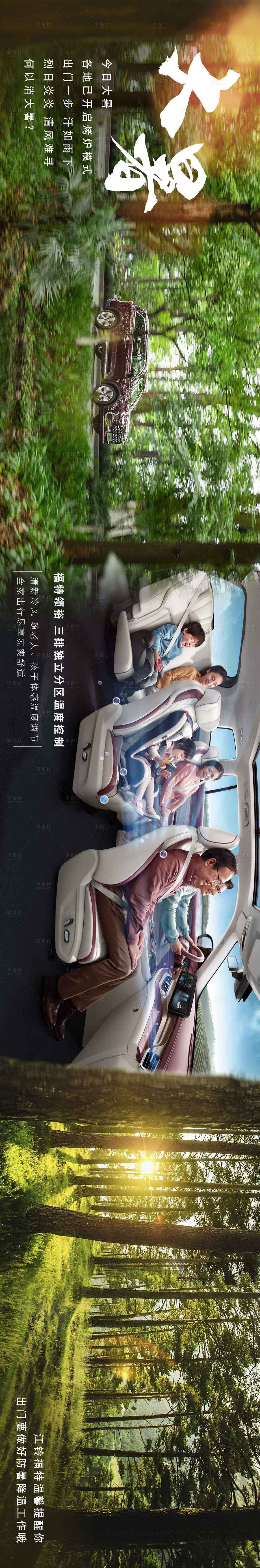 源文件下載【享設計】搜索編號：69730006613273519【汽車節氣長圖大暑海報】